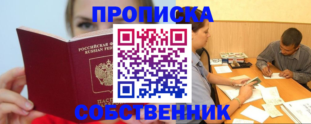 прописка поиск в Нижнеудинске