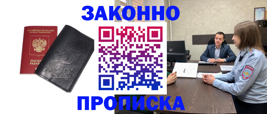 прописка для работы в Нижнеудинске