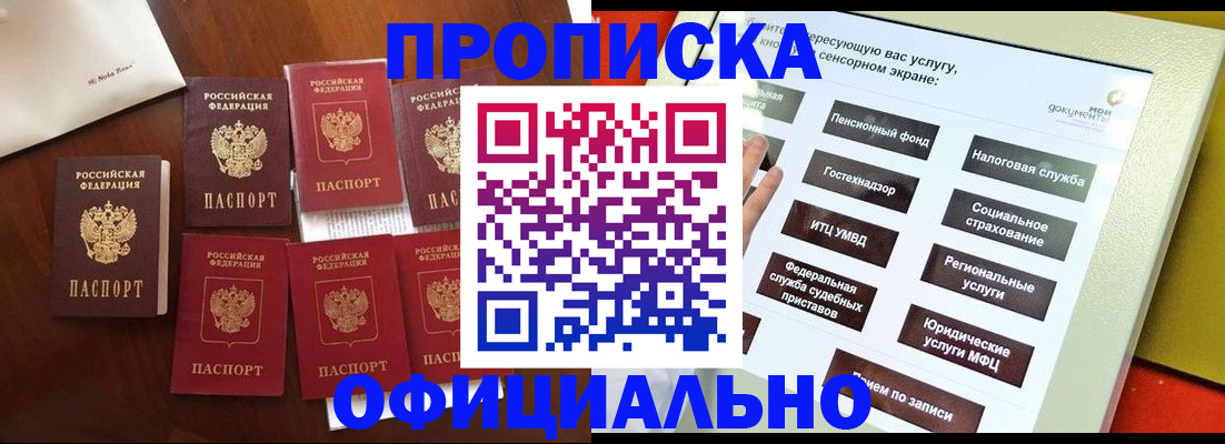 прописка для работы в Нижнеудинске